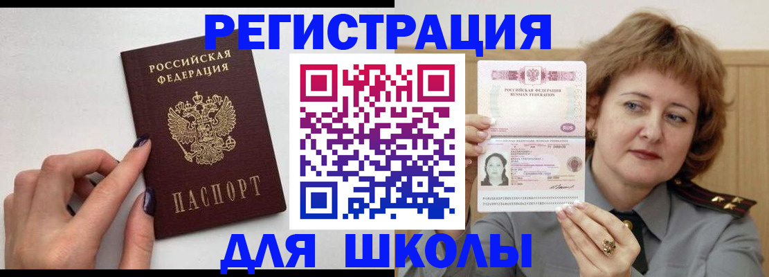 прописка регистрация в Арамили
