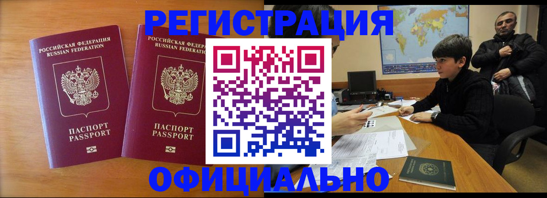 прописка паспорт в Арамили